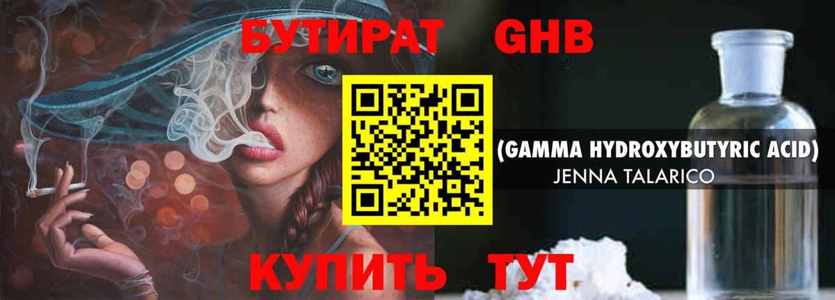 БУТИРАТ жидкий экстази  Вход с VPN  Октябрьский 