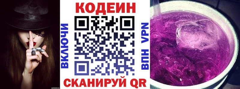Кодеиновый сироп Lean Purple Drank  Октябрьский 