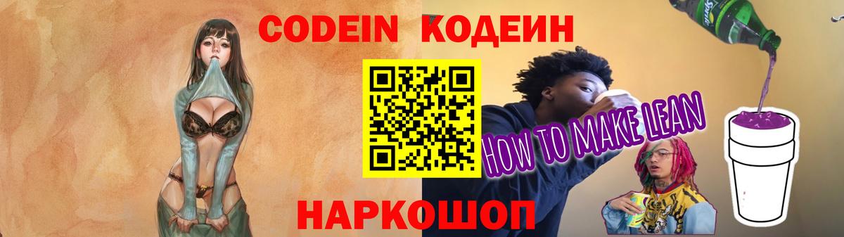 Октябрьский  Кодеиновый сироп Lean Purple Drank  Вход с VPN 